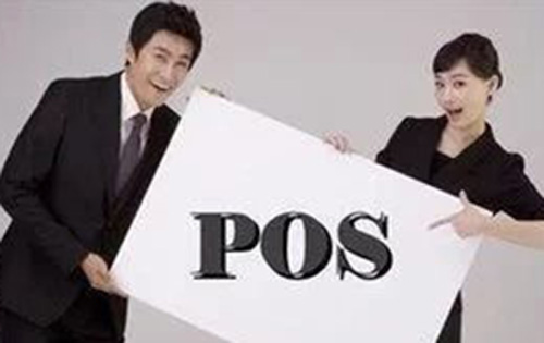 POS機代理必須知道的四件事！